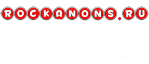 rockanons.ru